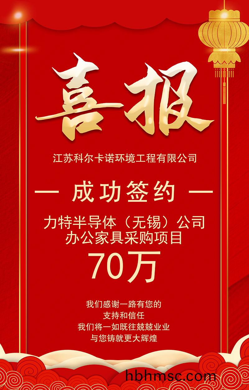 籤(qian)約力特(te)半(ban)導體（無錫(xi)）公(gong)司辦公傢(jia)具採(cai)購(gou)項目