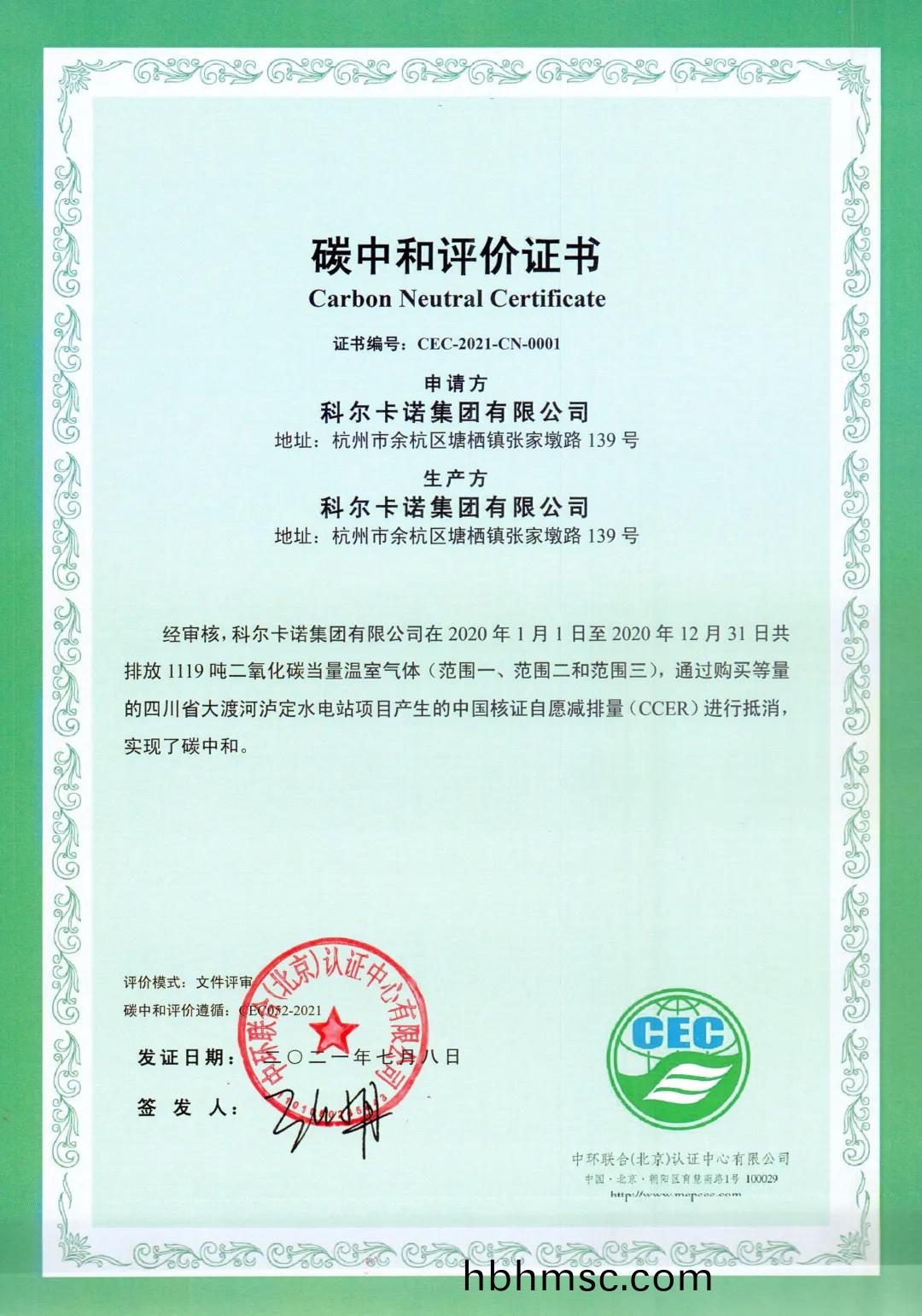 首(shou)張傢(jia)具企業碳(tan)中(zhong)咊評(ping)價(jia)證(zheng)書