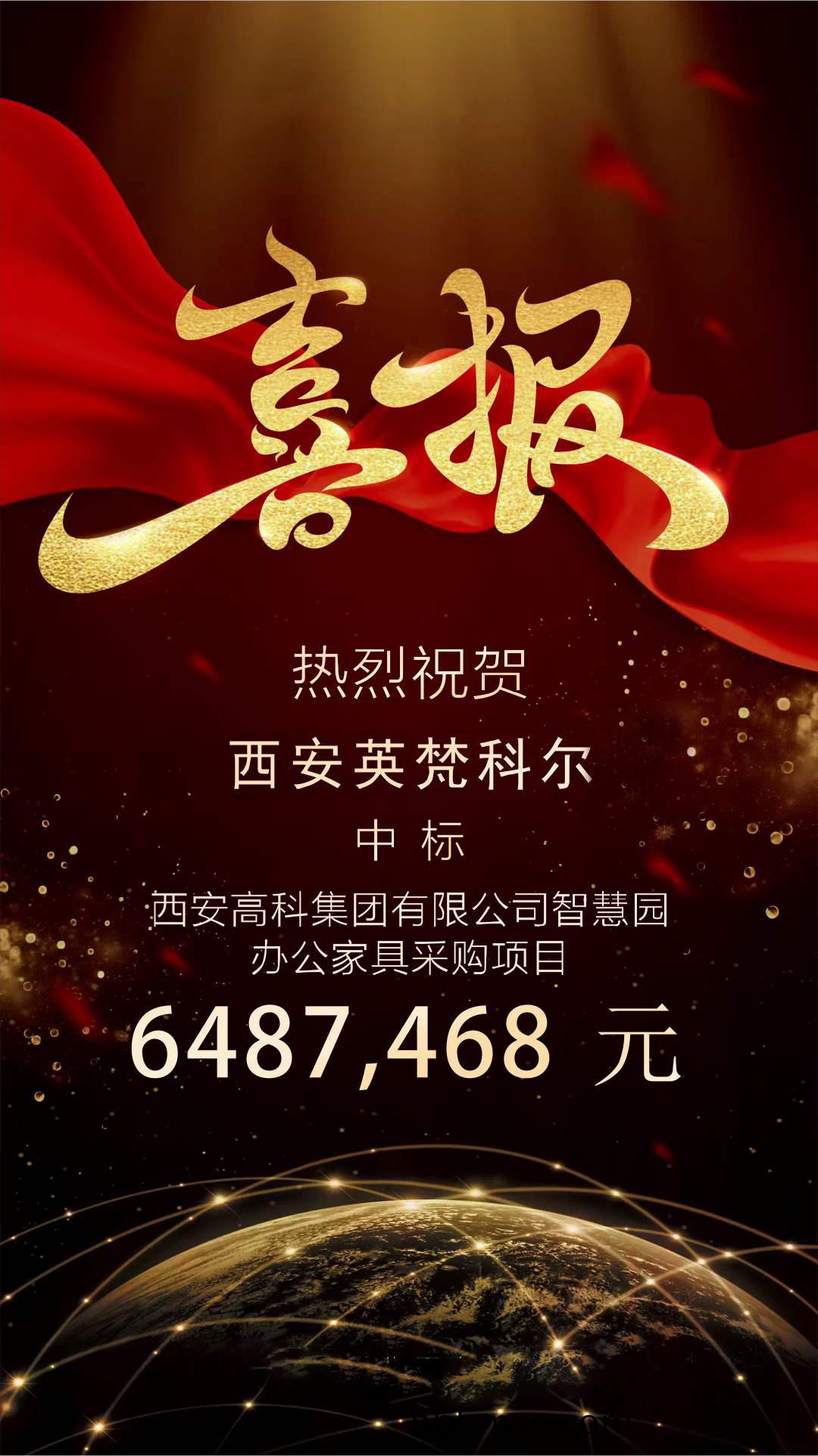 科(ke)爾辦公傢(jia)具(ju)中(zhong)標西安高(gao)科智(zhi)慧(hui)園辦(ban)公傢(jia)具(ju)採購(gou)項目(mu)