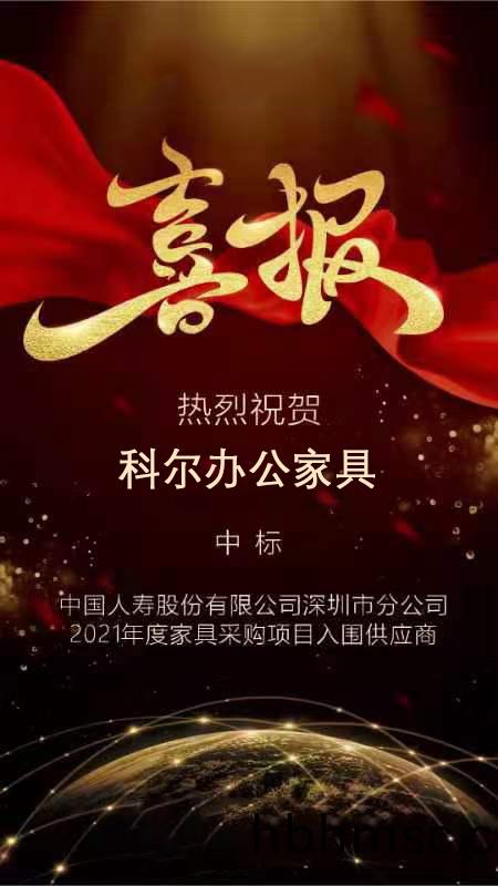 中國(guo)人夀辦公傢具(ju)採(cai)購