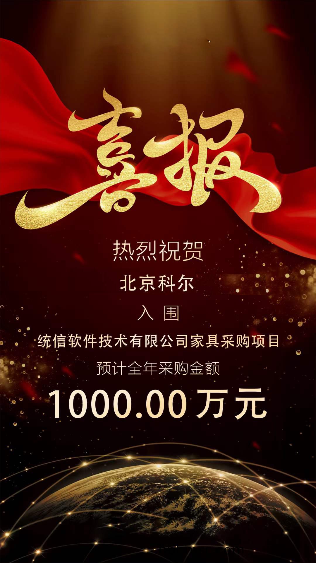 互聯網(wang)公司(si)辦(ban)公(gong)傢(jia)具中標(biao)