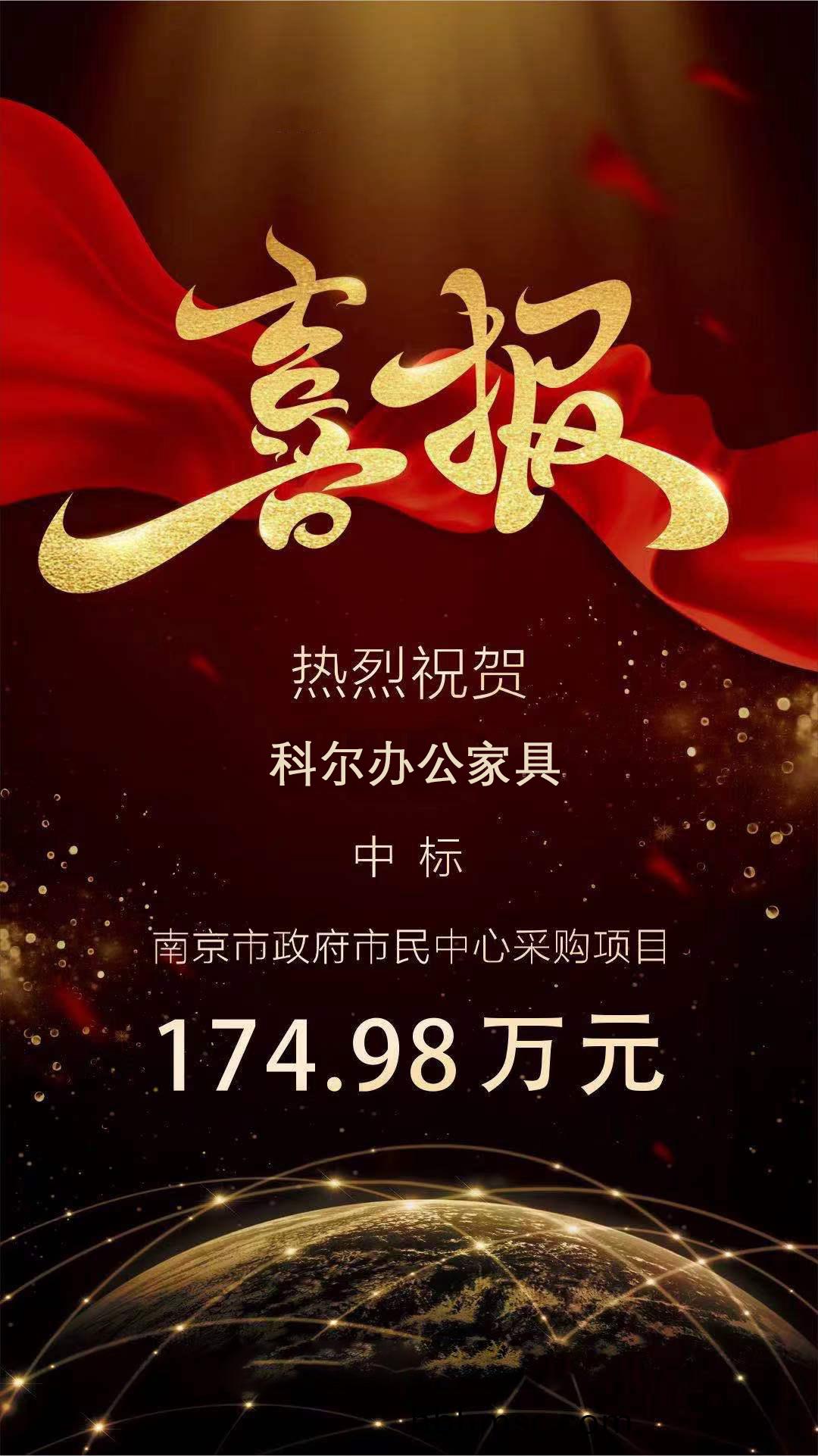 爾辦(ban)公傢具中(zhong)標(biao)南(nan)京市(shi)政(zheng)府市民(min)中(zhong)心(xin)傢具(ju)採購項(xiang)目