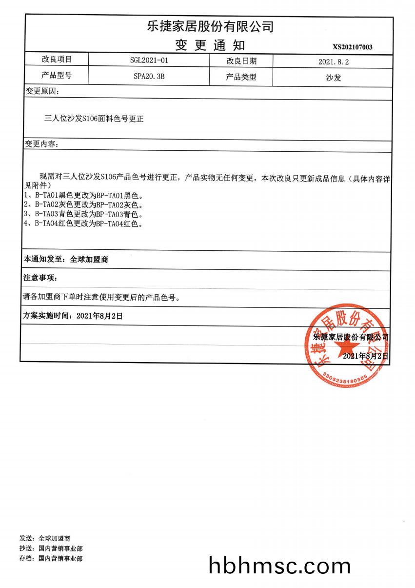 大(da)胖沙髮麵(mian)料(liao)色號的(de)更(geng)正(zheng)通知(zhi)