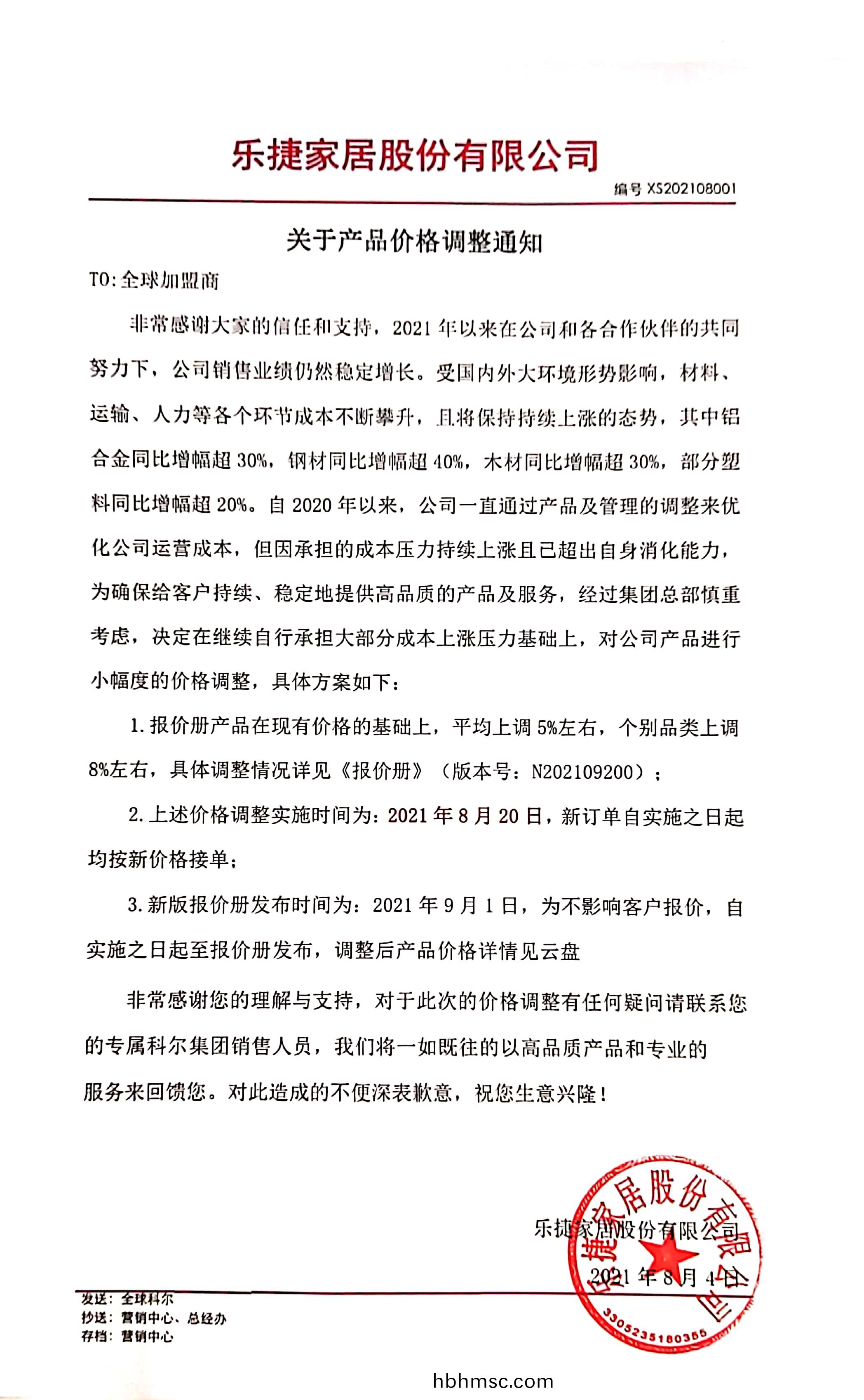 科(ke)爾辦(ban)公傢具(ju)關于(yu)産品價格(ge)調(diao)整(zheng)的(de)通(tong)知(zhi)