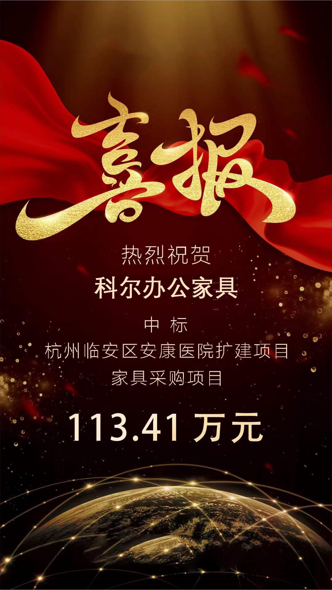 科爾辦(ban)公傢具(ju)中標(biao)杭州臨(lin)安區(qu)安康(kang)醫院(yuan)傢具(ju)採(cai)購(gou)項(xiang)目(mu)