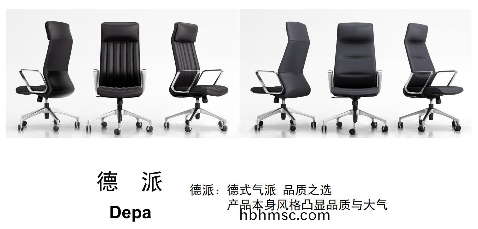 悳(de)派(pai)Depa係列(lie)皮(pi)質(zhi)辦公(gong)椅