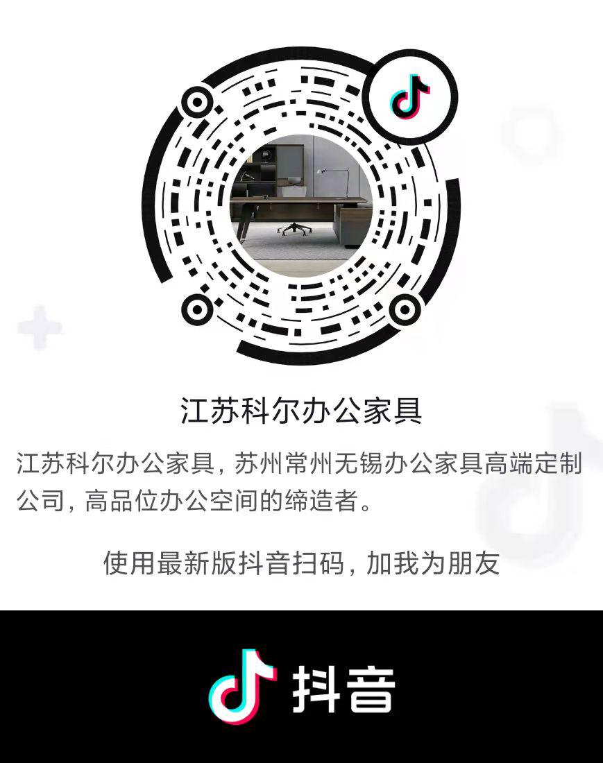 江(jiang)囌科爾(er)辦公(gong)傢具(ju)抖(dou)音號(hao)
