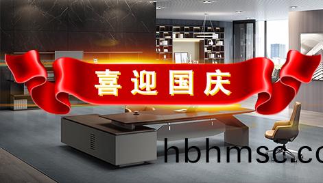 江(jiang)囌(su)科(ke)爾(er)辦公傢(jia)具(ju)公司(si)關(guan)于(yu)“十一”國(guo)慶節(jie)放(fang)假的通(tong)知(zhi)