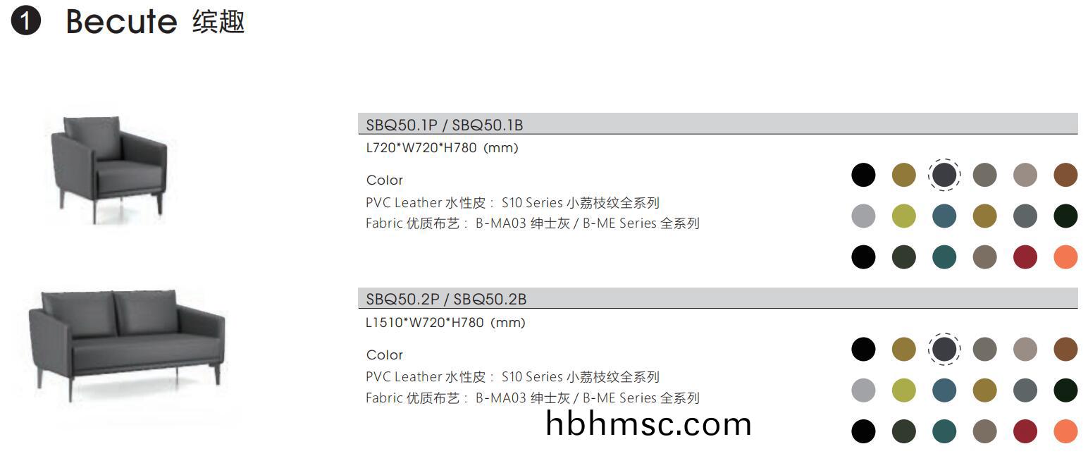 Becute繽(bin)趣係列辦(ban)公室(shi)沙(sha)髮(fa)尺(chi)寸(cun)圖