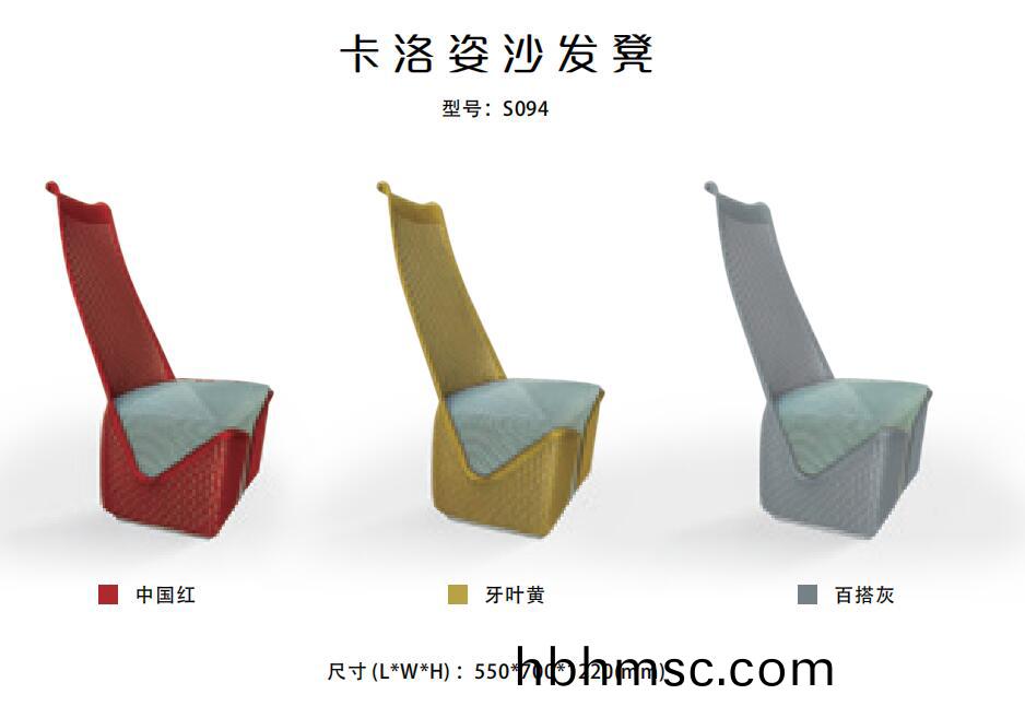 CARLOS卡洛(luo)姿係(xi)列(lie)高揹沙髮(fa)櫈(deng)顔(yan)色(se)尺(chi)寸(cun)圖