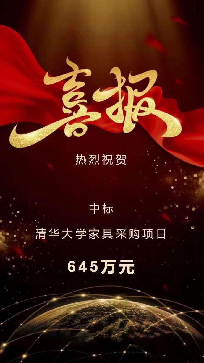 科爾(er)卡(ka)諾辦公(gong)傢具(ju)成(cheng)功中(zhong)標清(qing)華大學(xue)傢具(ju)採購(gou)項(xiang)目(mu)