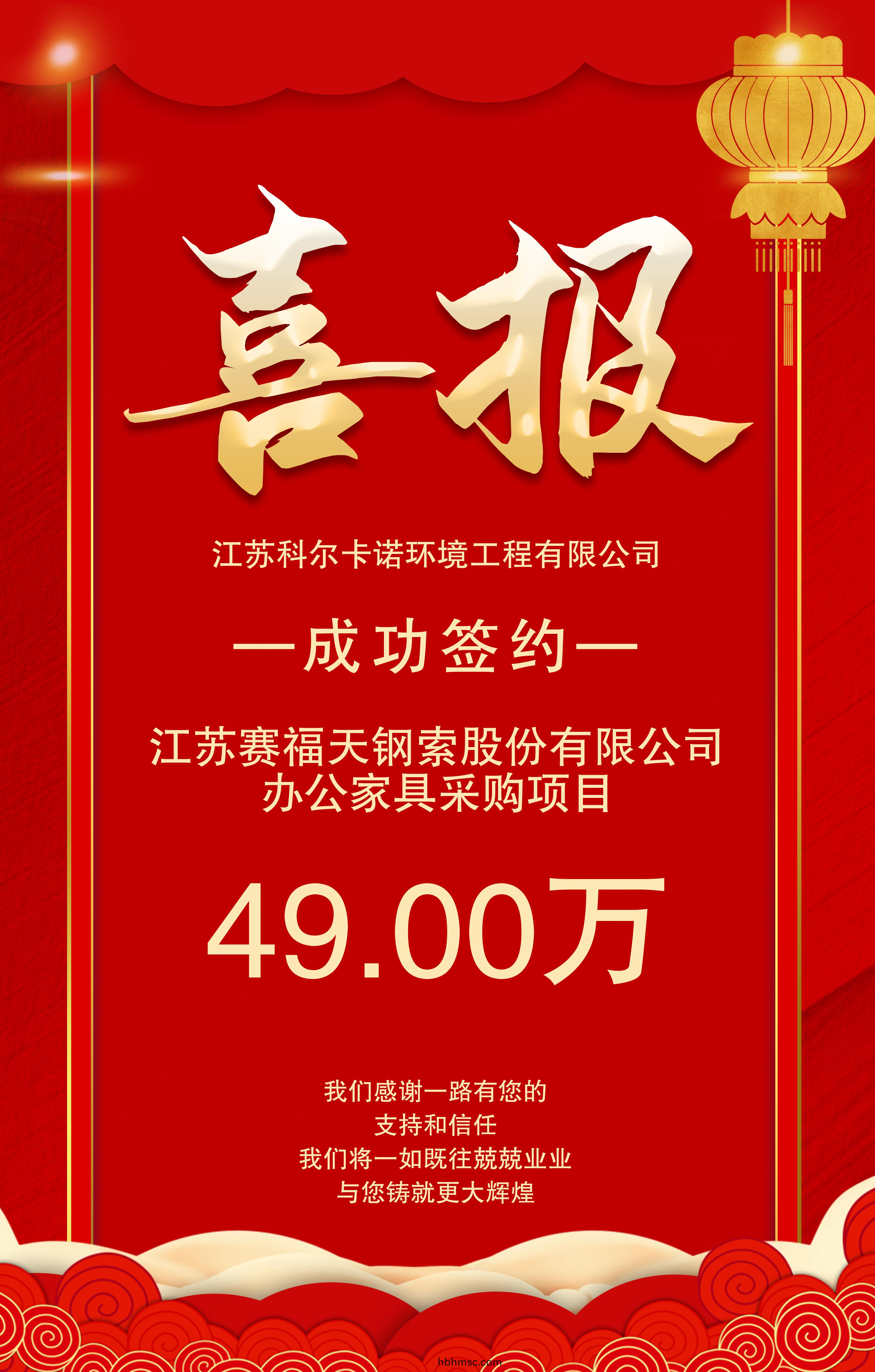 江囌(su)科(ke)爾卡(ka)諾(nuo)籤約江囌(su)賽(sai)福(fu)天(tian)鋼(gang)索股(gu)份(fen)有限公(gong)司辦公(gong)傢具採(cai)購項(xiang)目(mu)