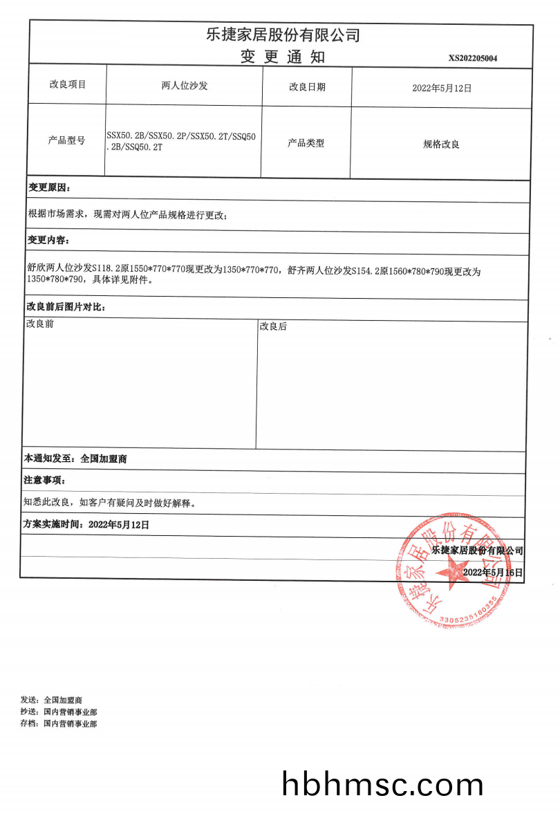 江囌(su)科爾辦公傢(jia)具(ju)關(guan)于(yu)舒(shu)奇、舒訢(xin)沙髮雙人位(wei)尺(chi)寸的改(gai)良通知(zhi)