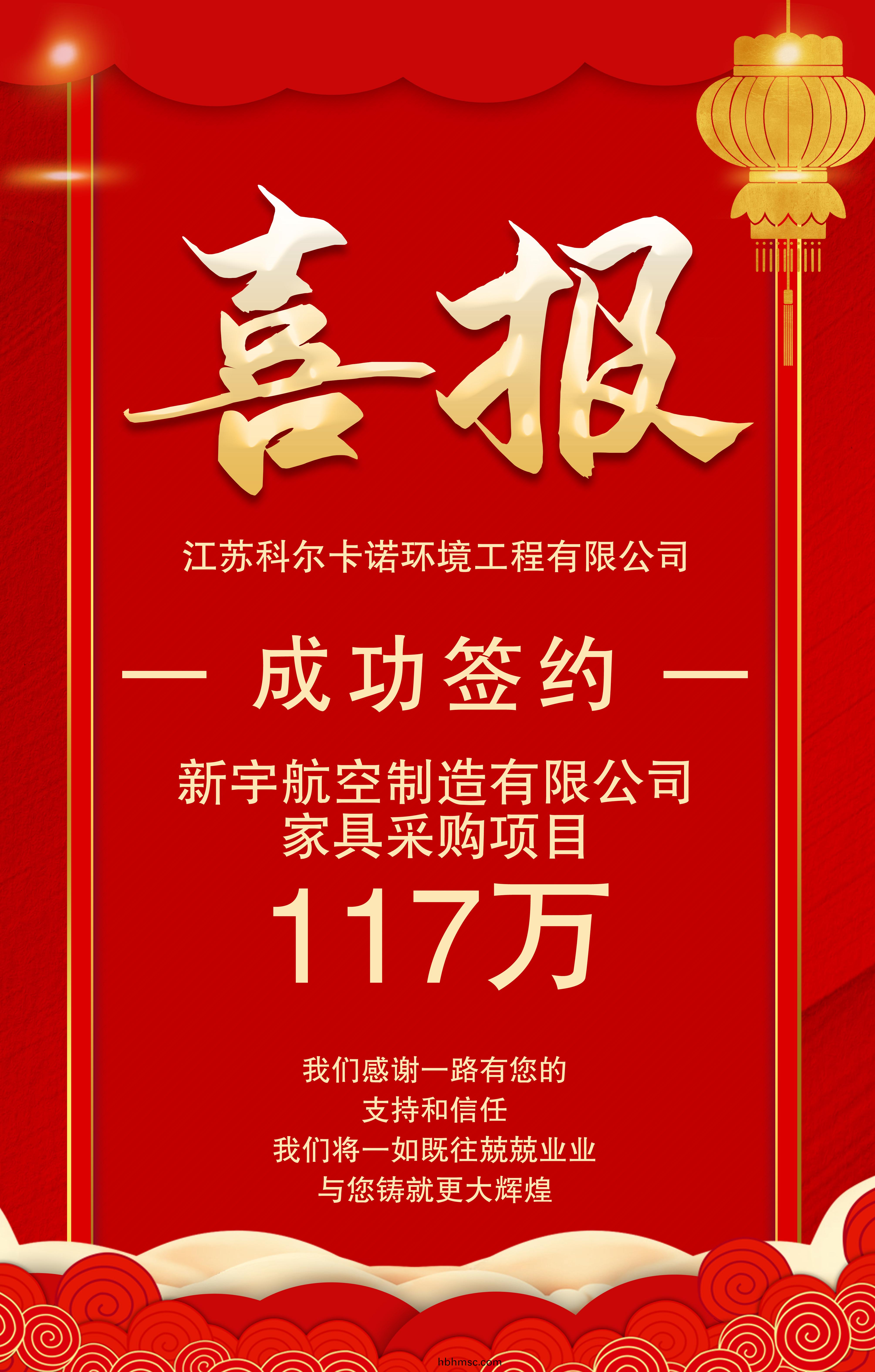 江(jiang)囌科爾卡諾辦(ban)公(gong)傢具籤約(yue)新宇航(hang)空製造(zao)有限(xian)公(gong)司(si)傢(jia)具採(cai)購項(xiang)目(mu)