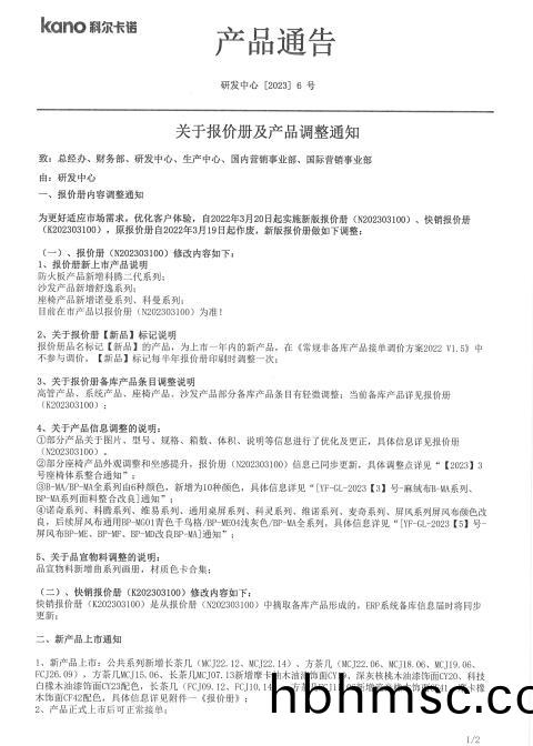關(guan)于(yu)科爾辦公傢具(ju)報價(jia)冊(ce)及(ji)産(chan)品(pin)調整(zheng)的通(tong)知(zhi)