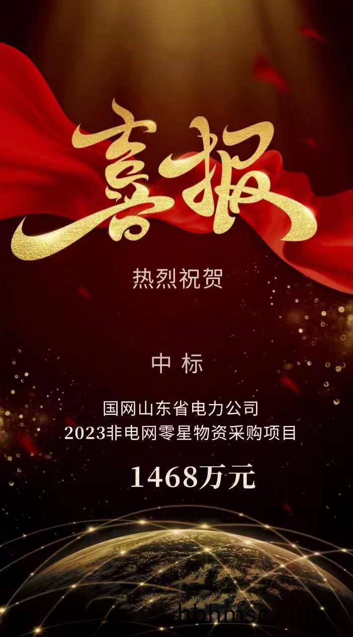 國網山東(dong)省電(dian)力公司辦(ban)公傢(jia)具採購項目(mu)中(zhong)標公告(gao)