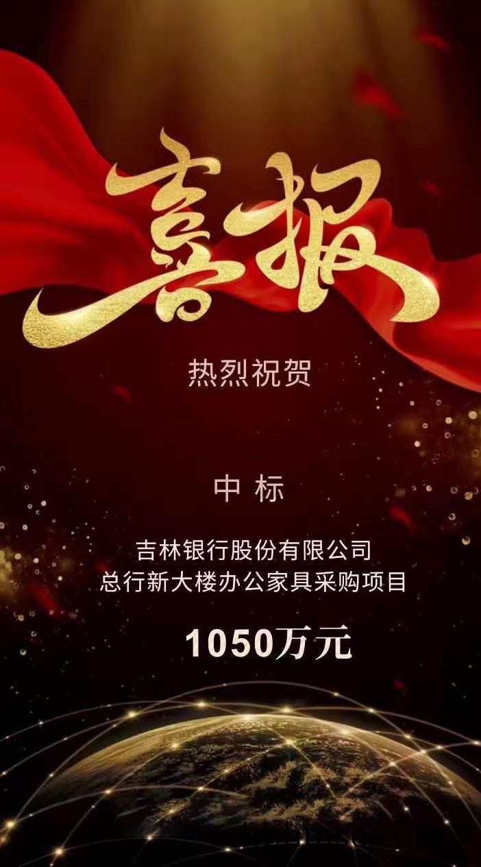 科爾(er)卡(ka)諾辦(ban)公傢具(ju)再(zai)次中(zhong)標銀行辦公傢(jia)具(ju)採(cai)購(gou)項(xiang)目(mu)