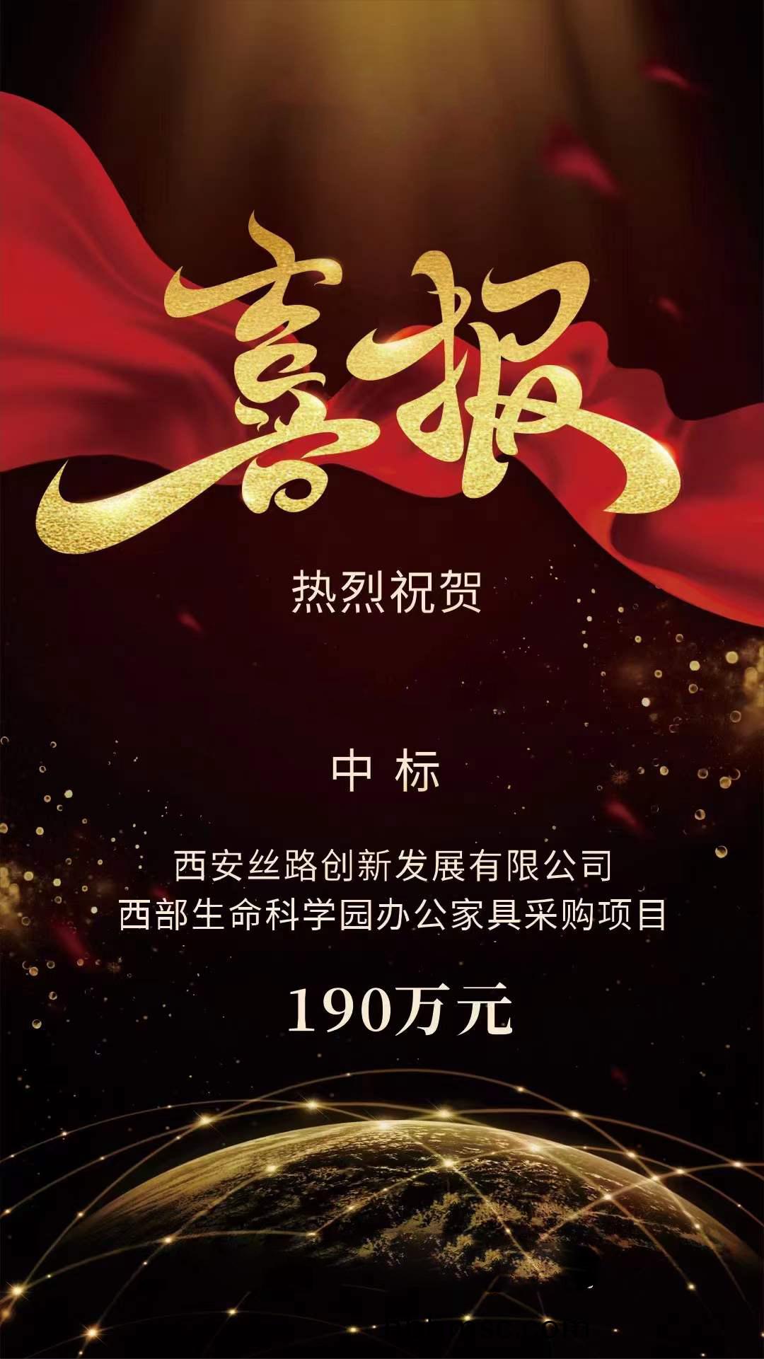 西安絲路創(chuang)新(xin)髮展有(you)限公司西部(bu)生(sheng)命(ming)科學(xue)園(yuan)辦(ban)公(gong)傢(jia)具(ju)採(cai)購(gou)項目